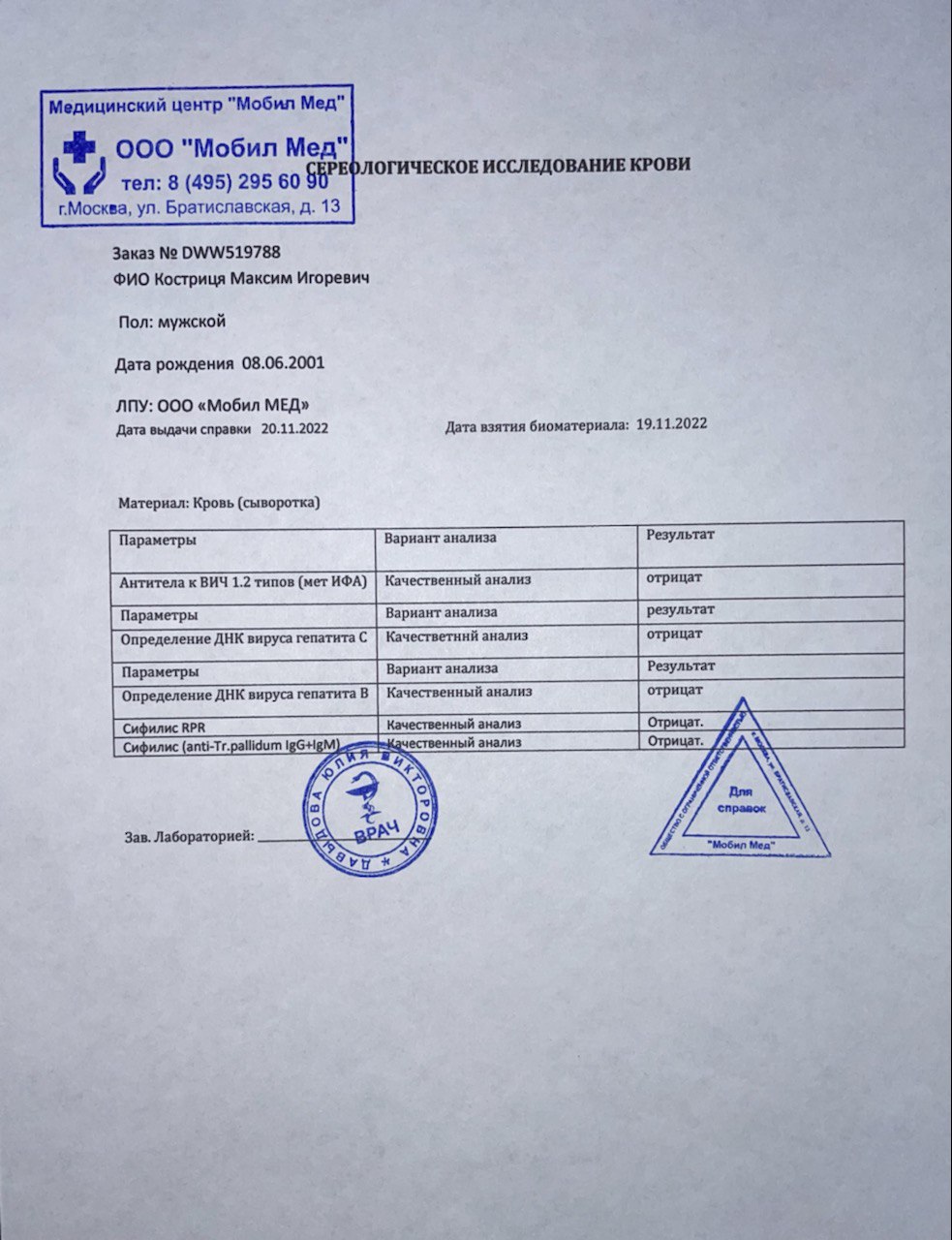 Справка от венеролога, справка ЗППП Справка от венеролога, справка ЗППП